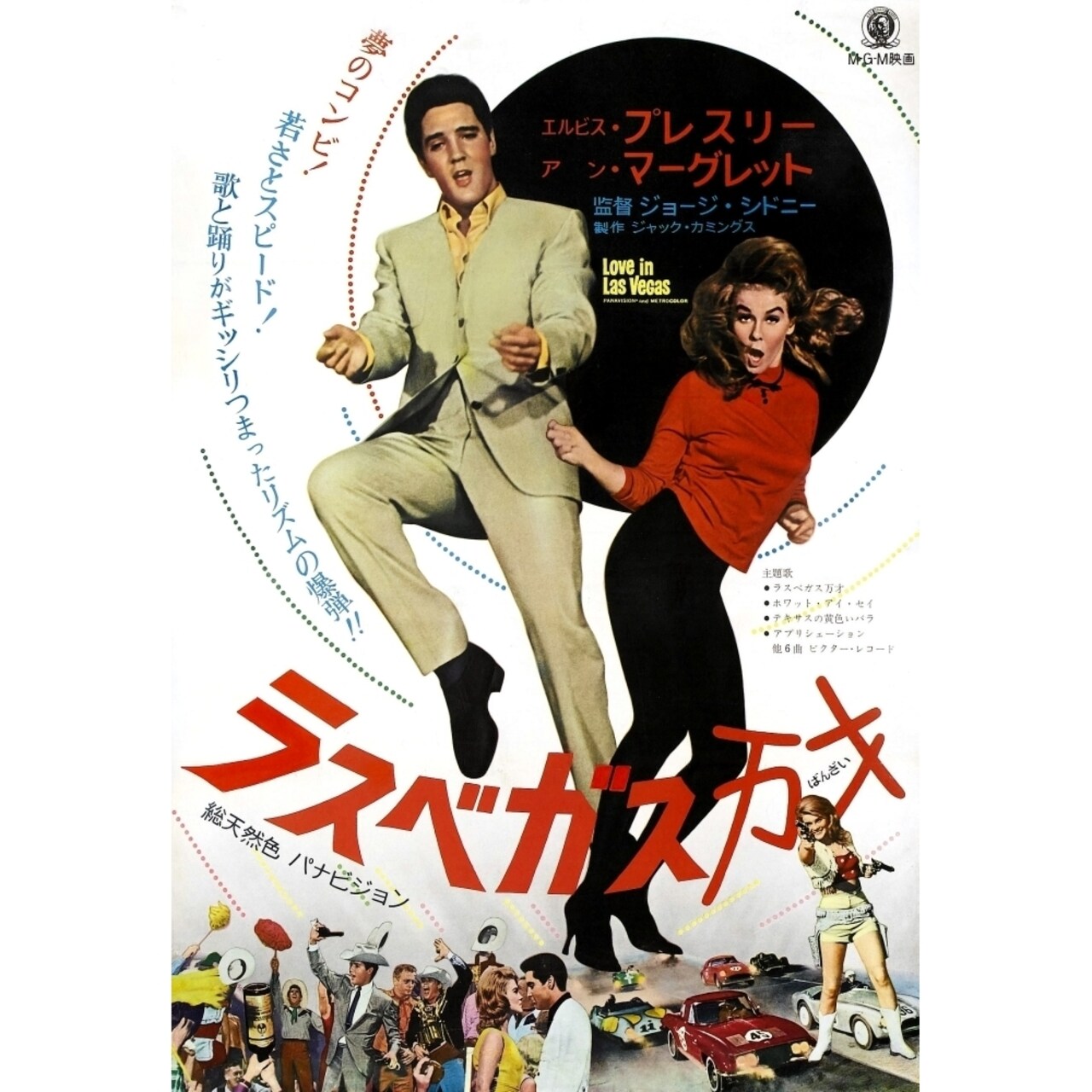 Viva Las Vegas From Left Elvis Presley Ann-Margret 1964 Movie Poster Masterprint